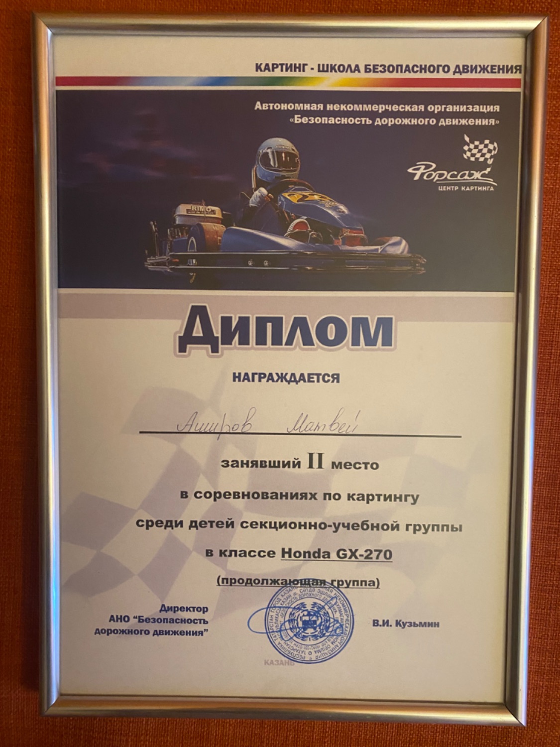 Выйграл на соревнованиях