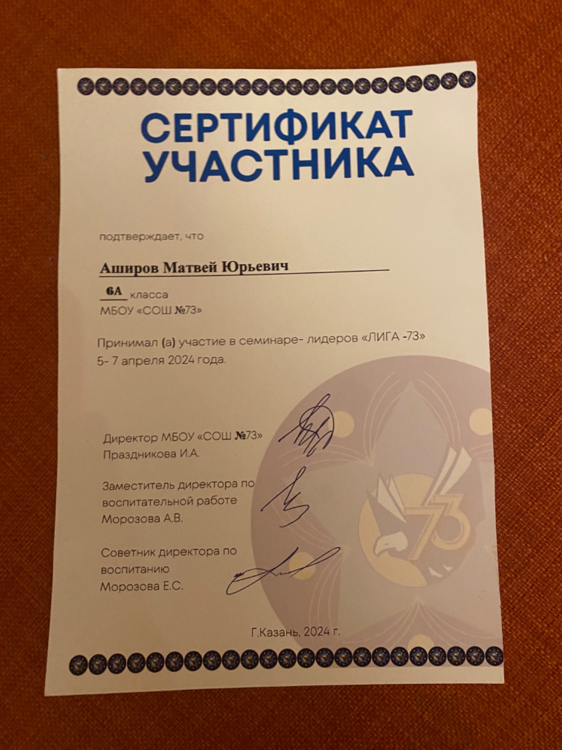 Принял участие в семинаре