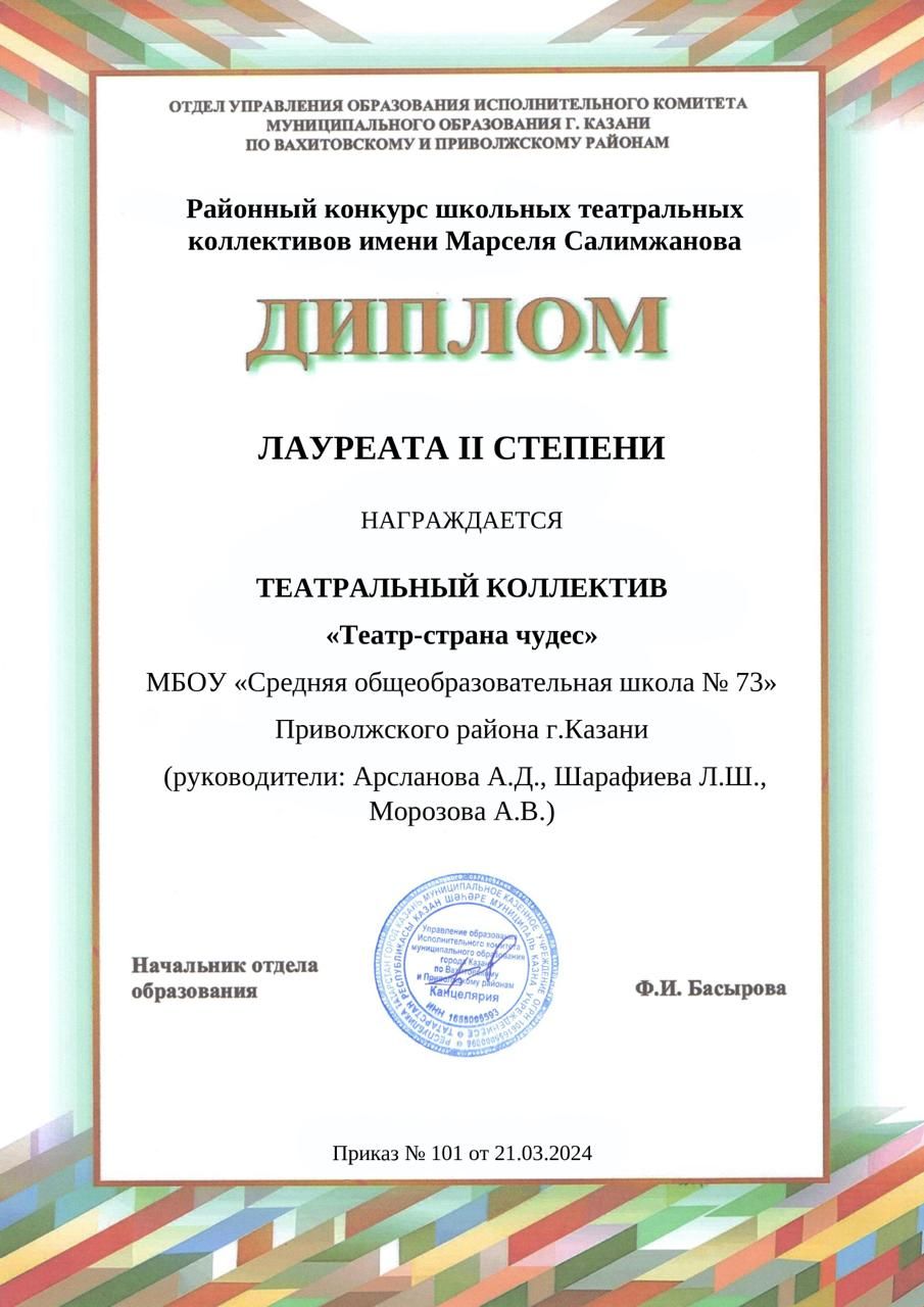 Диплом II степени имени Марселя Салимҗанова