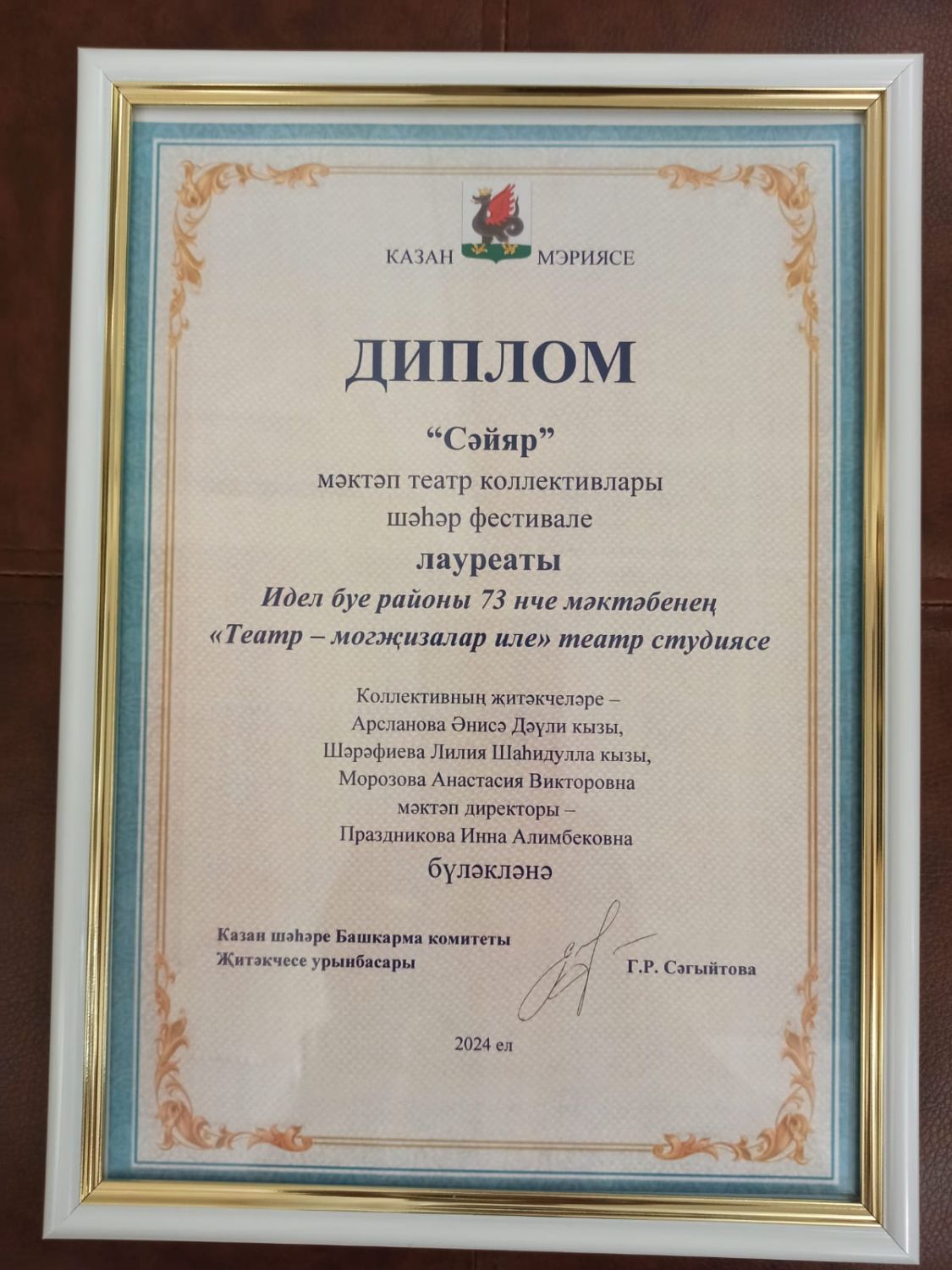 Диплом Сэйяр лауреаты