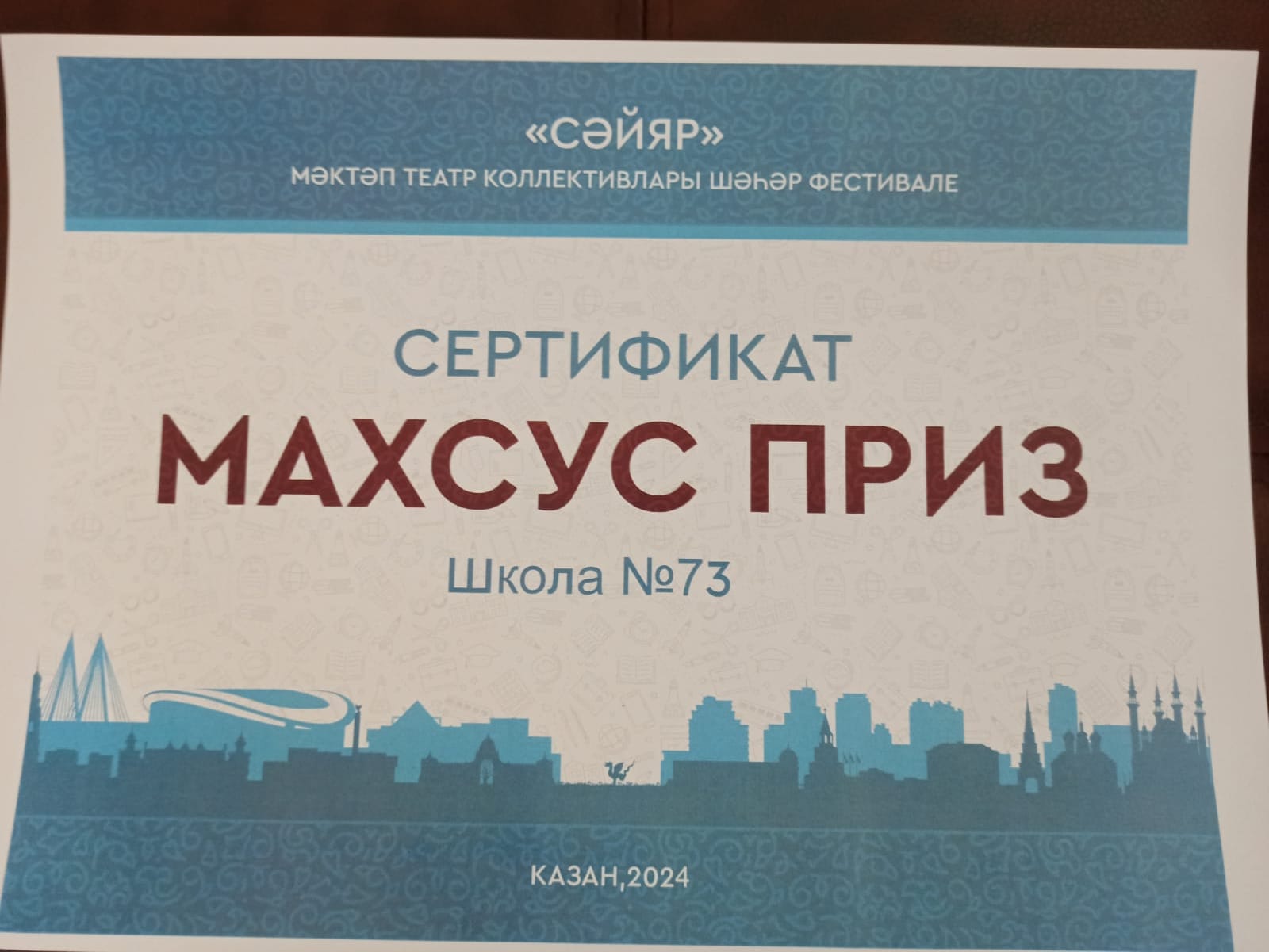 Махсус приз Сэйяр