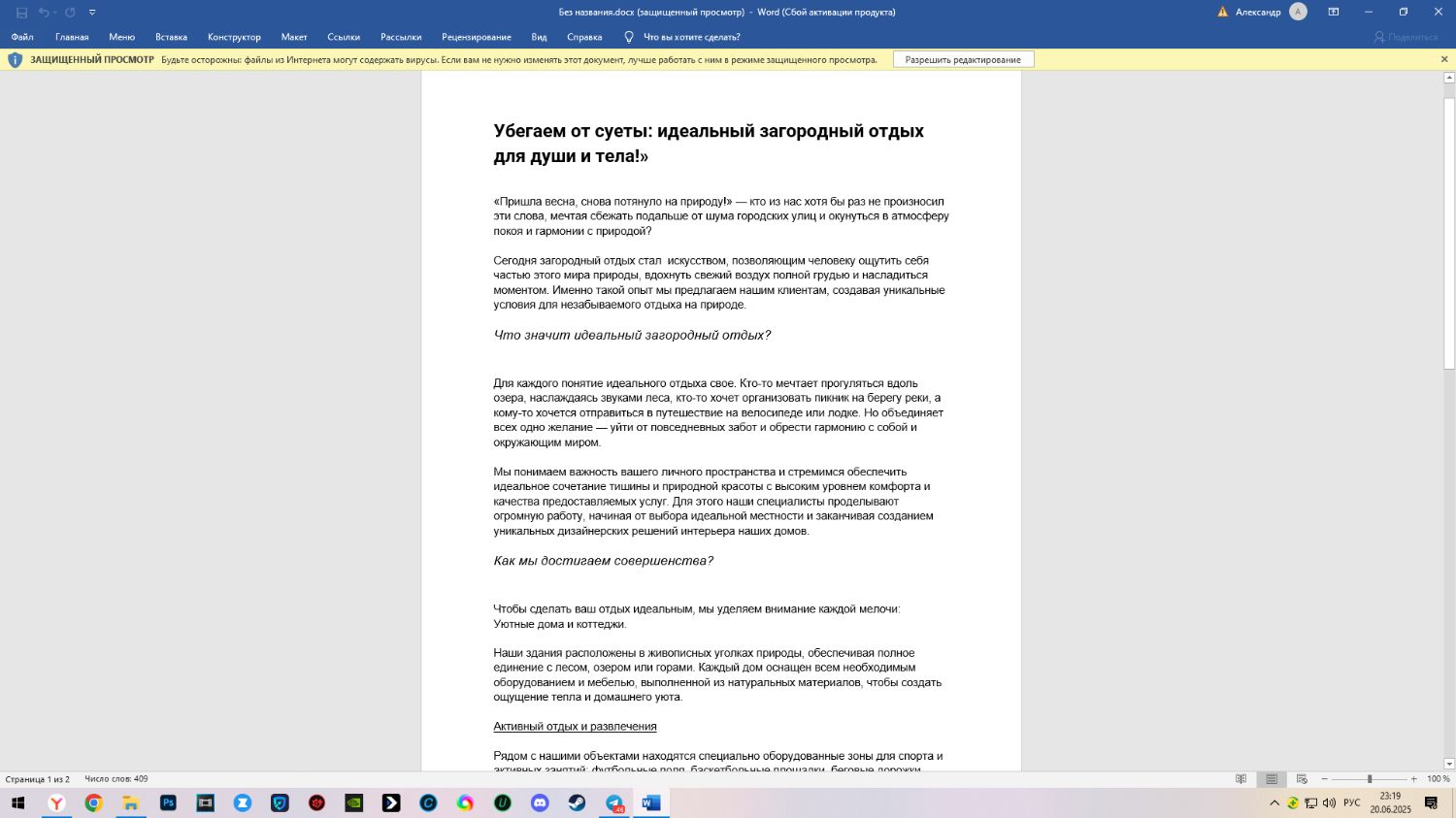 Загородный отдых