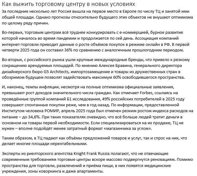 Как выжить торговому центру в новых условиях
