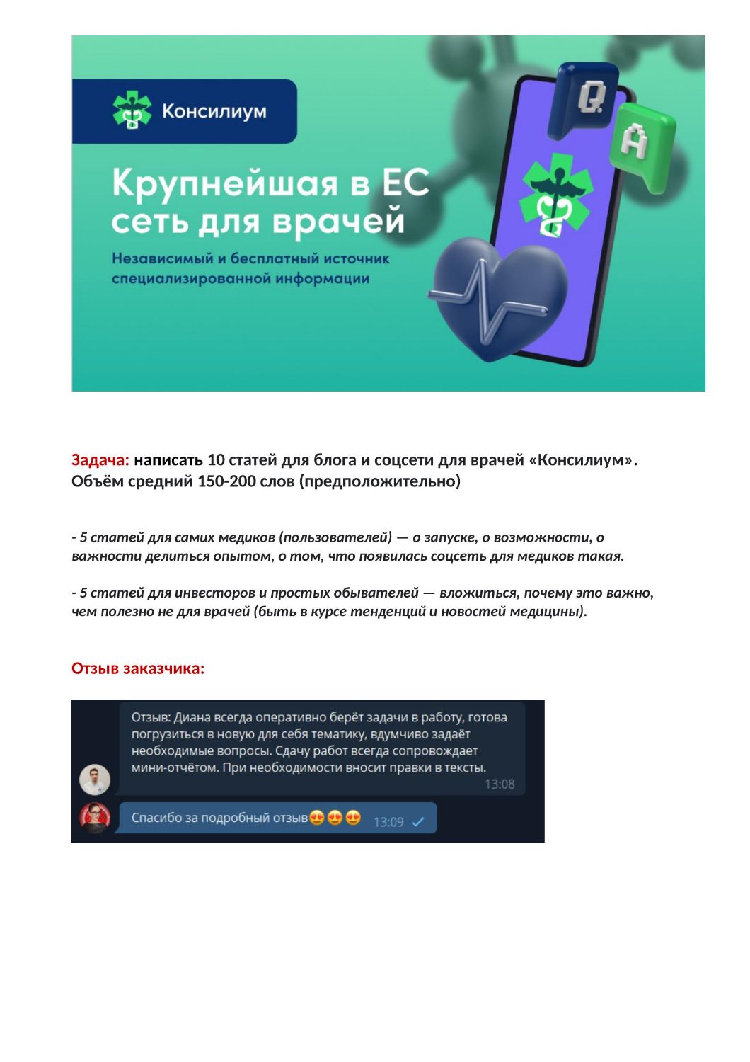 Запуск приложения «Консилиум»