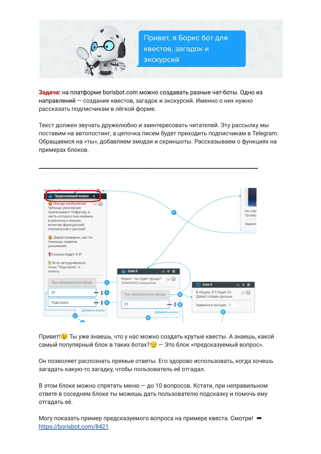 Рассылка в чат-боте для borisbot.com