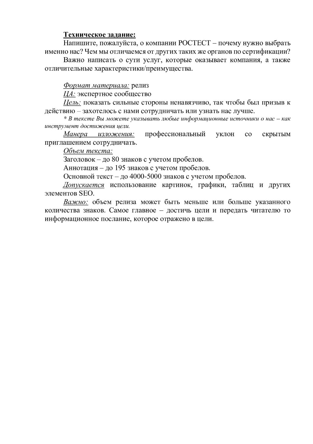 РОСТЕСТ: Качество, проверенное временем (SEO-статья)