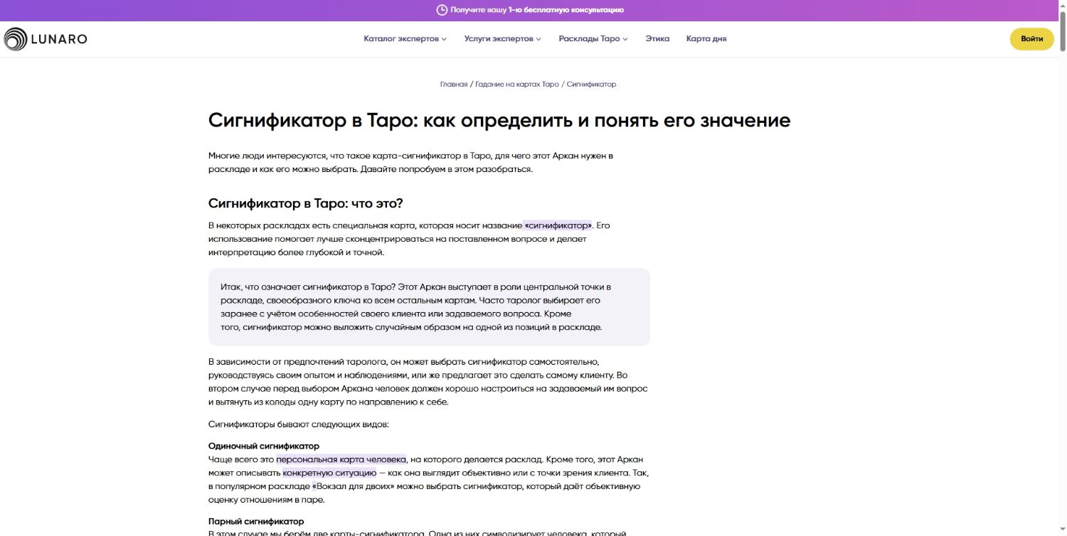 Сигнификатор в Таро: как определить и понять его значение (SEO-статья)