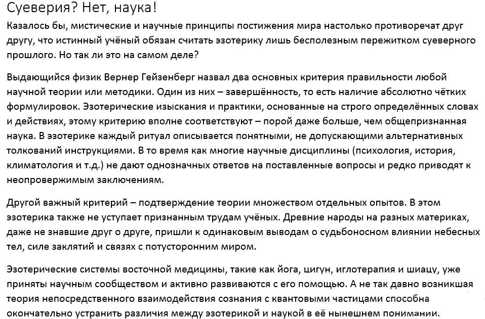 Суеверия? Нет, наука!