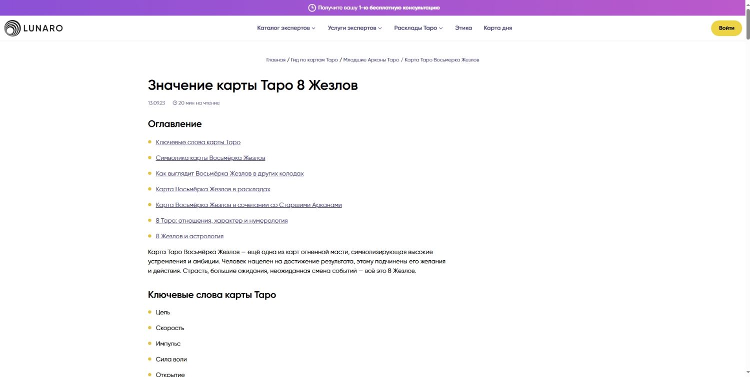 Восьмерка Жезлов (пример SEO-статьи из гида по Таро Райдера-Уэйта)