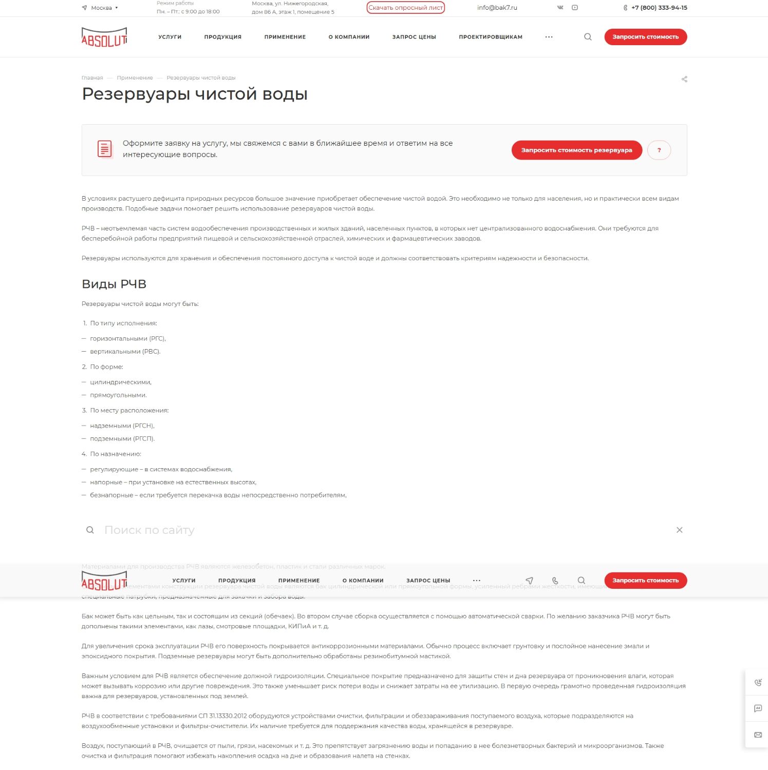 Резервуары чистой воды (SEO-статья для завода "Абсолют")