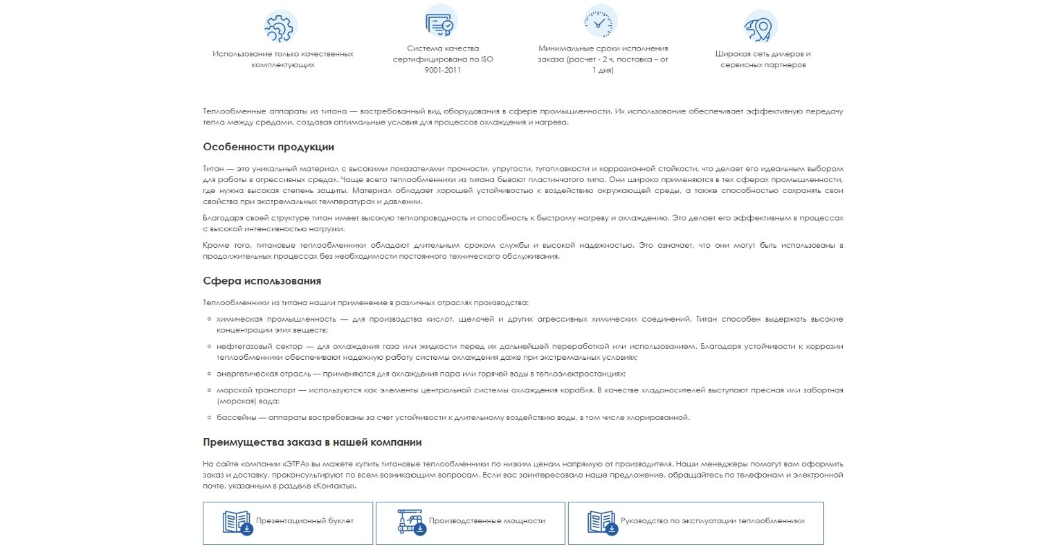 Титановые теплообменники (SEO-статья для раздела в каталоге товаров)