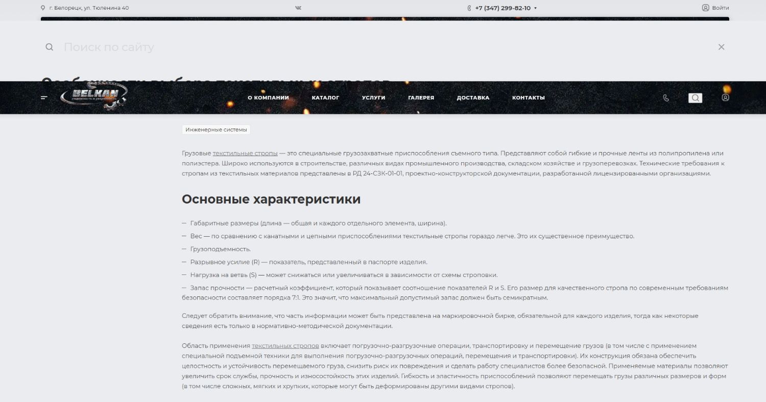 Особенности выбора текстильных стропов (SEO-статья для компании BELKAN)