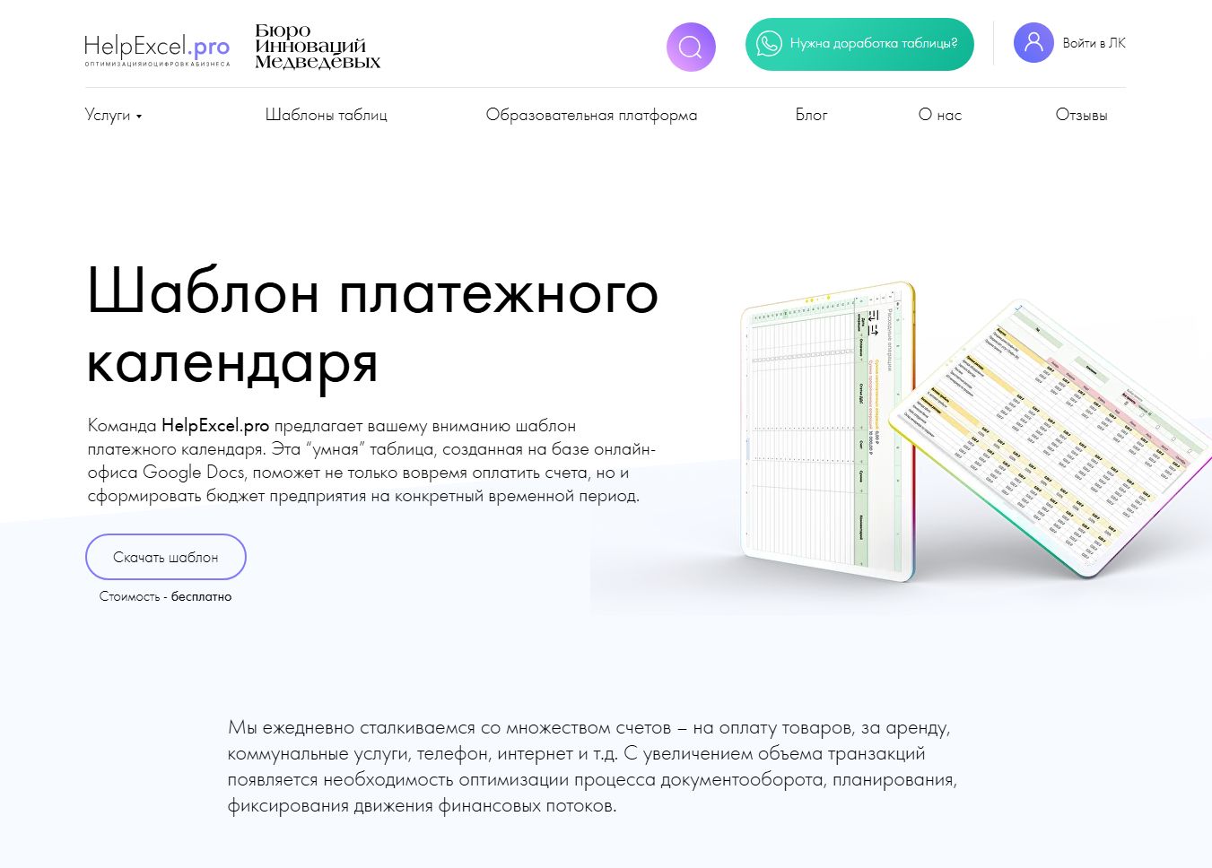 Шаблон платежного календаря