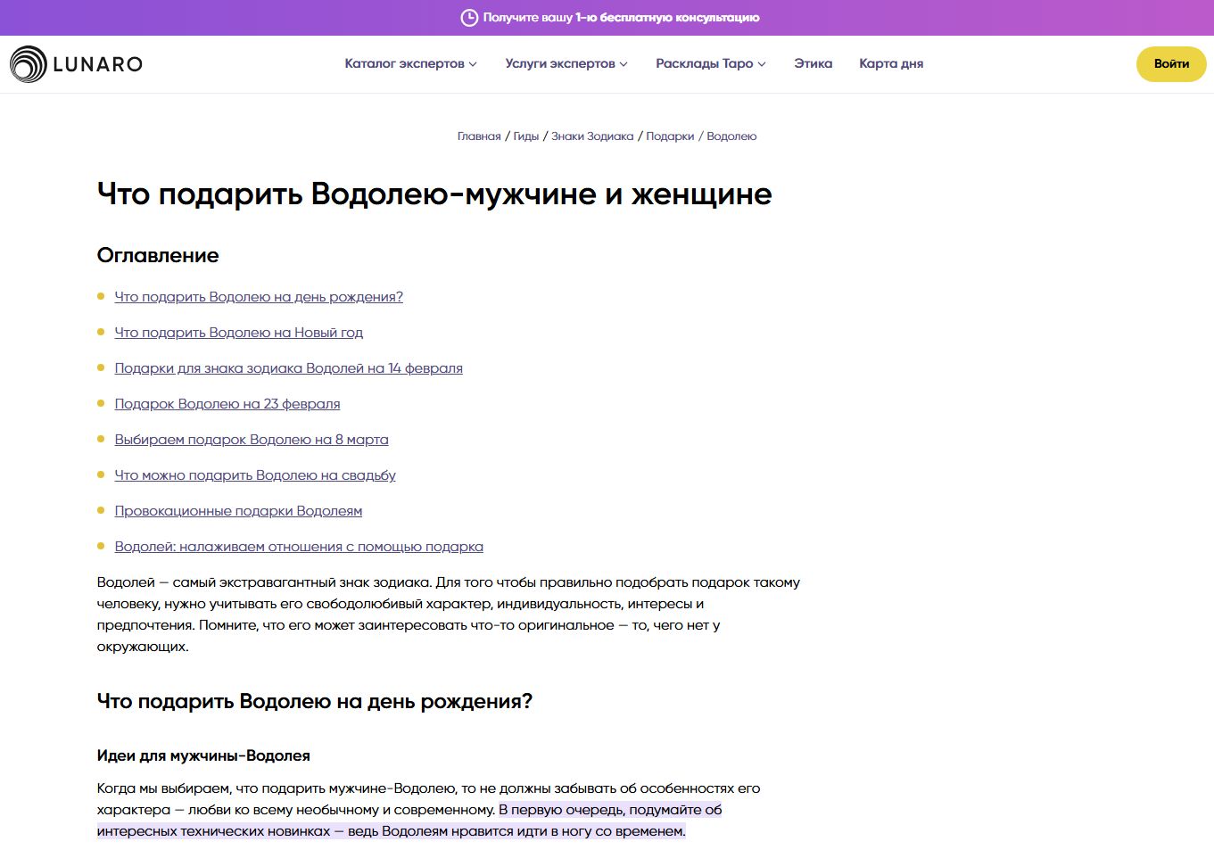 Что подарить Водолею (пример SEO-статьи из гида "Идеи подарков для знаков зодиака, 12 статей)