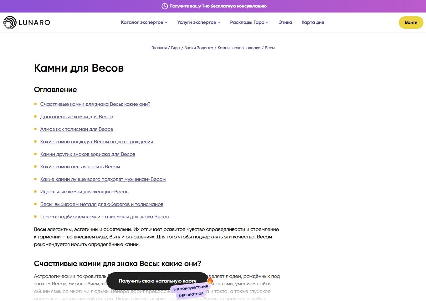 Камни Весов (пример SEO-статьи из гида "Камни знаков зодиака", 13 статей)