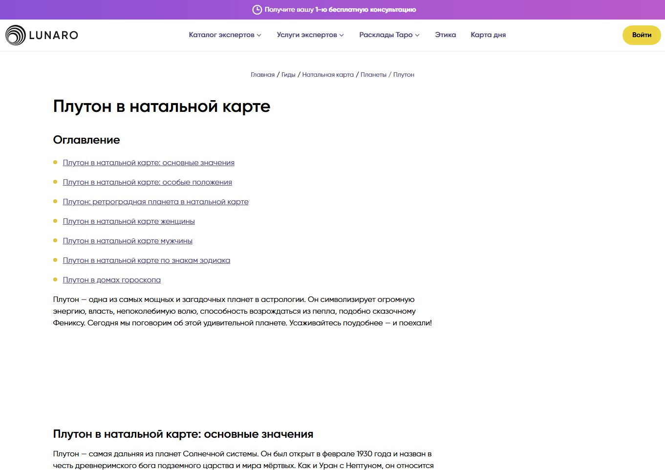 Плутон в натальной карте (пример SEO-статьи из Гида по планетам в натальной карте, 10 статей)
