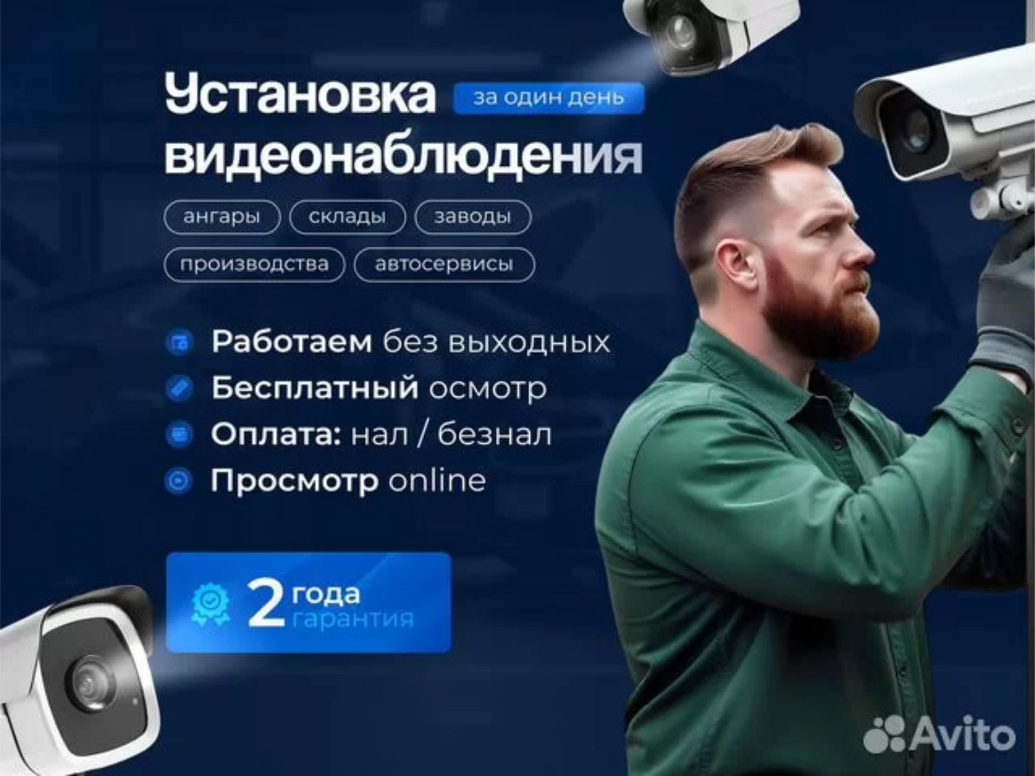 Рекламный баннер для Авито