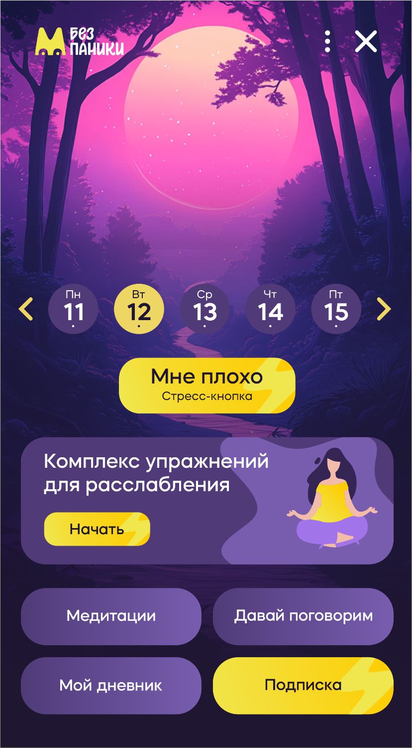 Дизайн концеп mini app для чат бота в телеграм