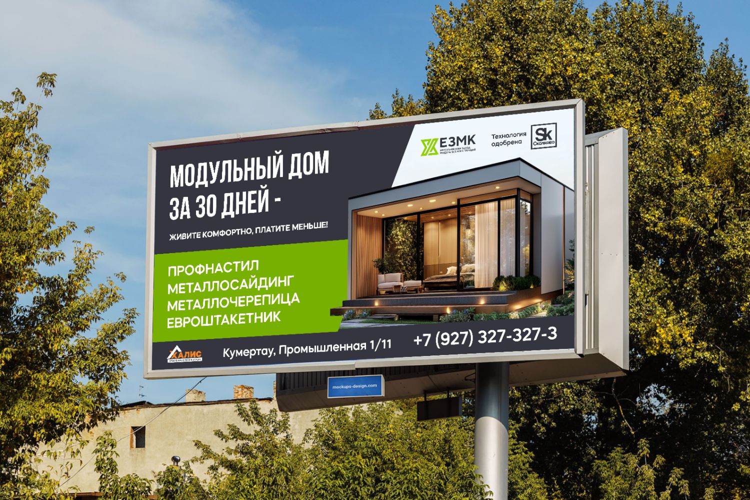 Дизайн баннера на билборд для строительной компании