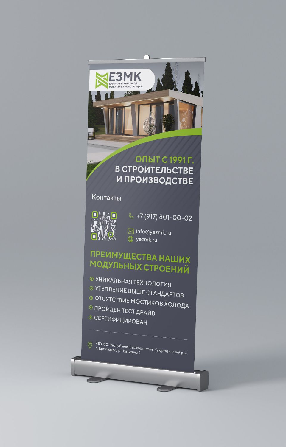Разработка дизайна ролл-ап для строительной компании
