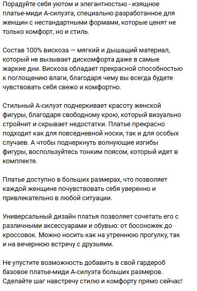 Информационный блок в карточках товаров на маркетплейсах