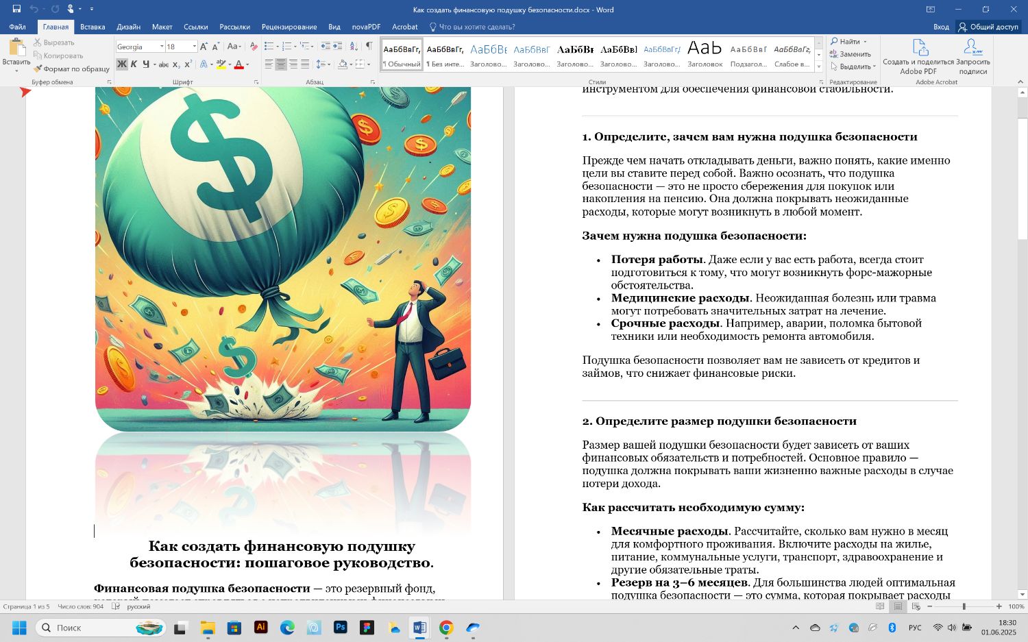 Статья "Как создать финансовую подушку безопасности"