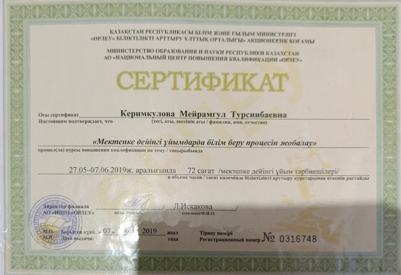 Менің курс сертификатым