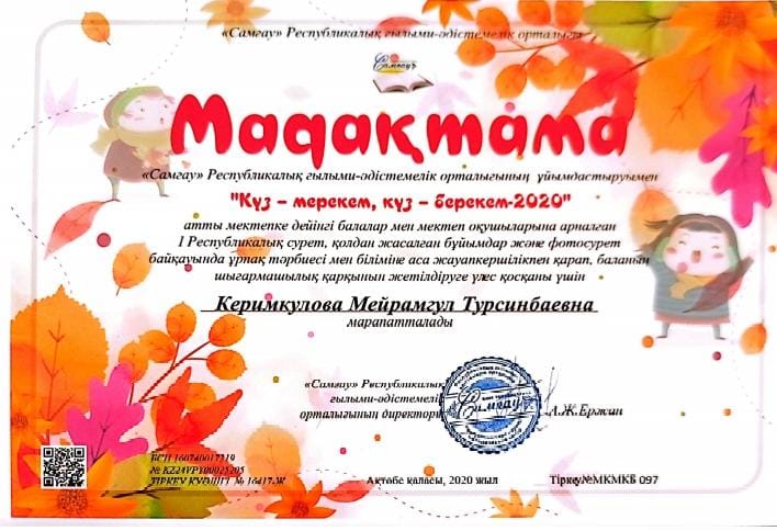 Менің жетістіктерім
