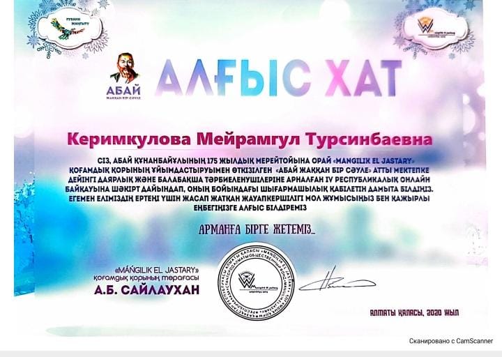Жетістіктерім