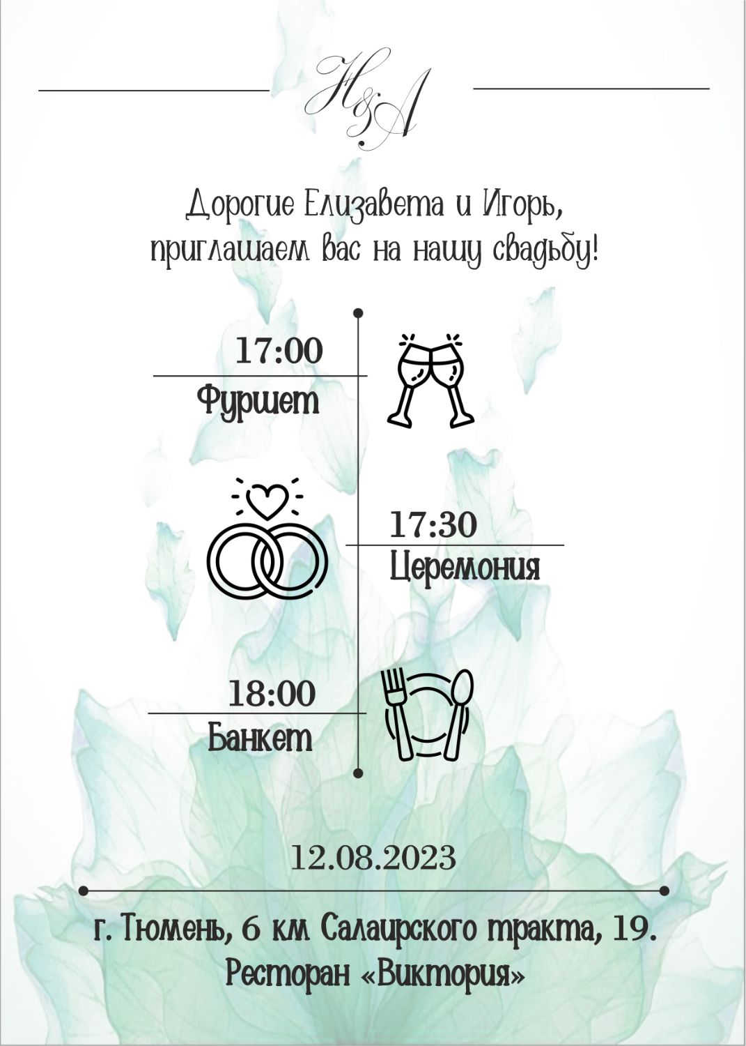 Свадебные пригласительные