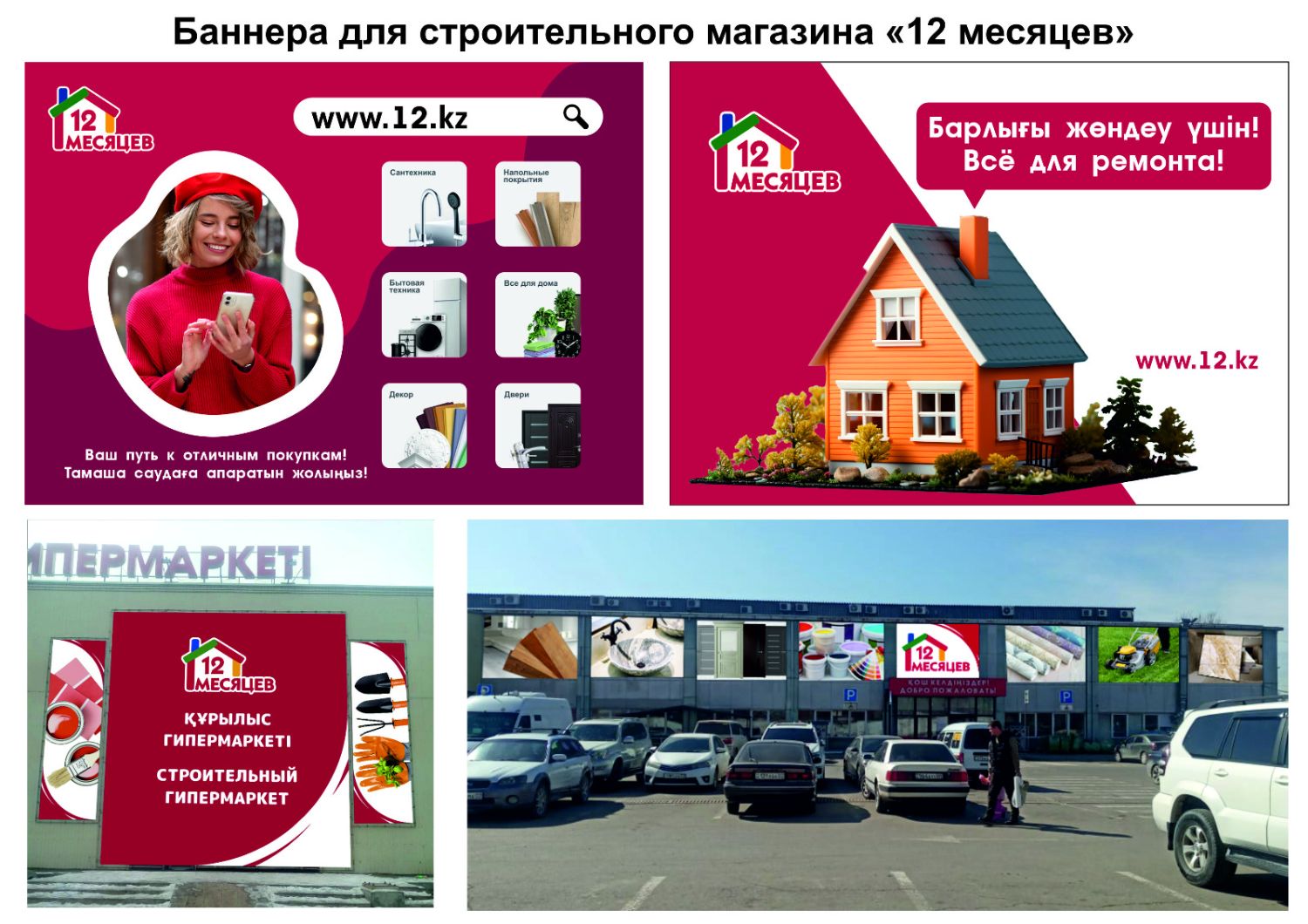 Баннера для "12 месяцев"