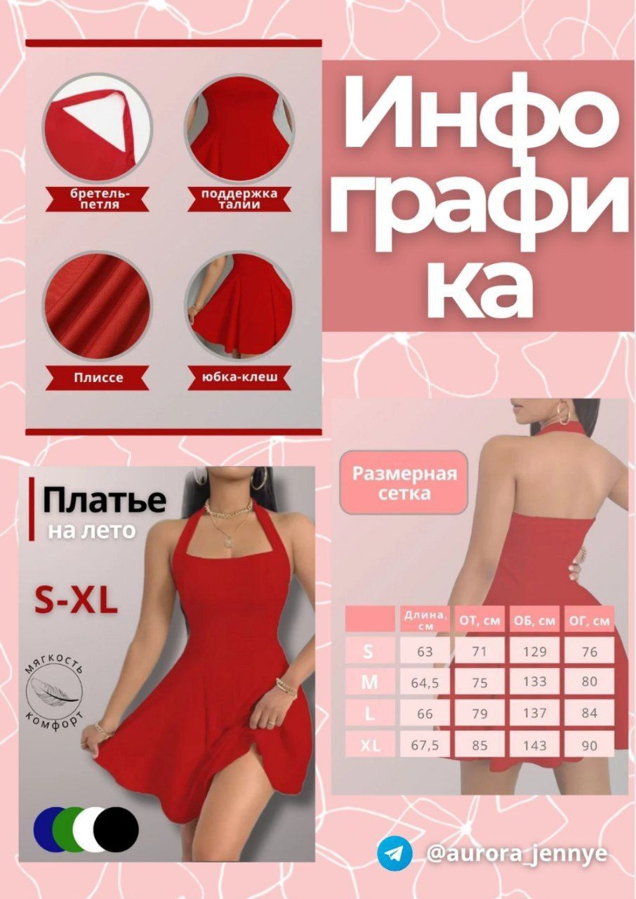 Инфографика | Платье