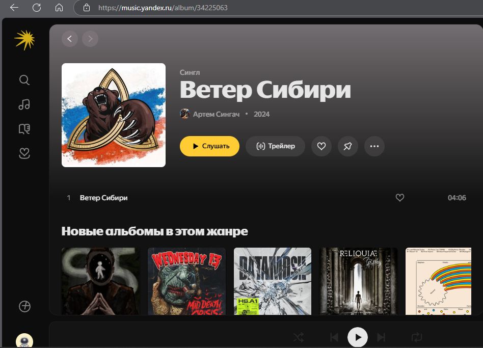 Артем Сингач - Ветер Сибири