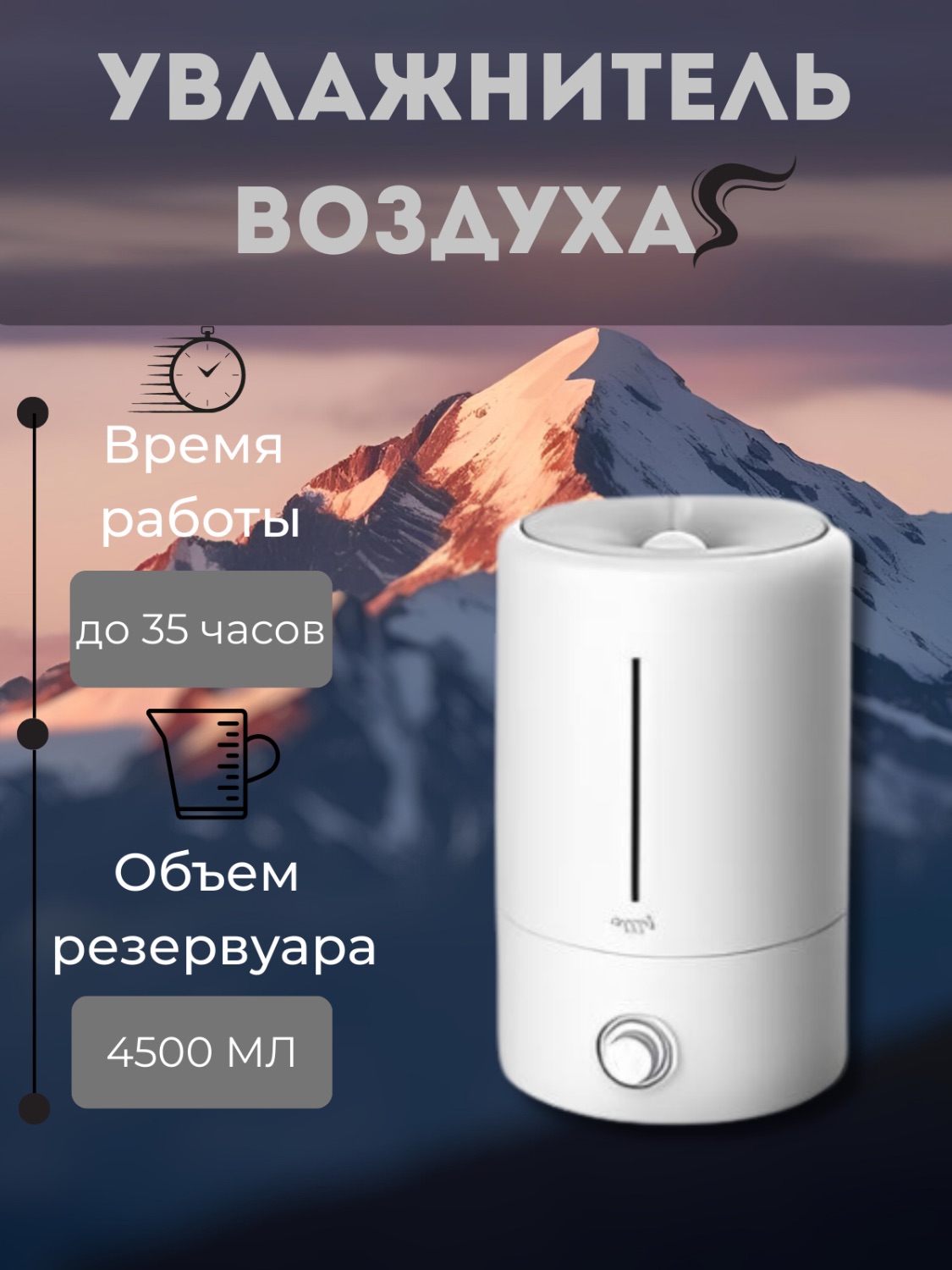 Увлажнитель воздуха
