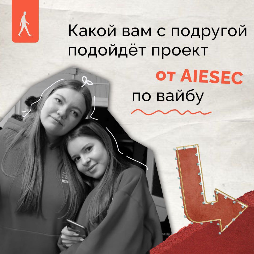 Пост-тренд "Какой вам с подругой подойдёт проект..."
