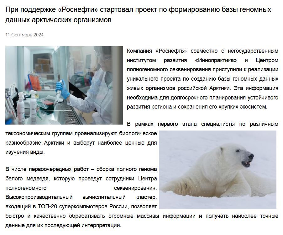 Написание новостей для сайта "Роснефти"