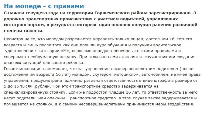 Рерайт публикации о мопедах