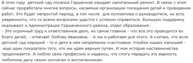 Очерк о наставнике