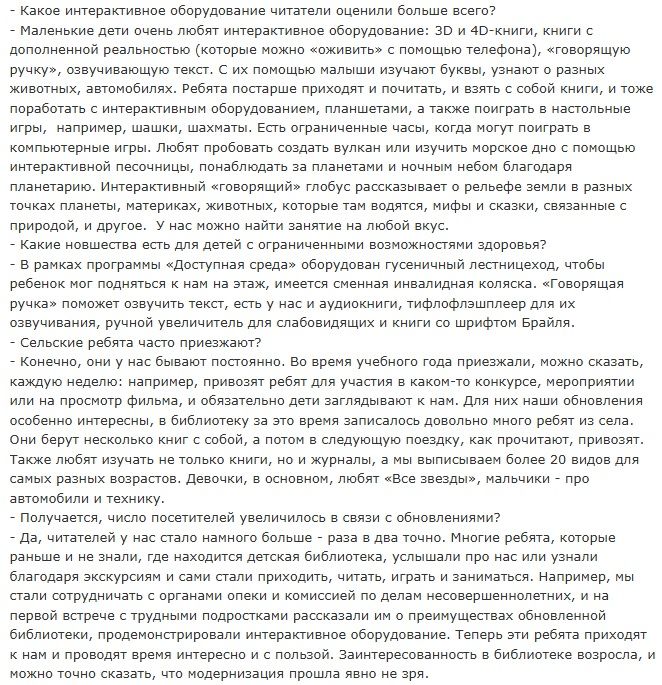 Интервью "Библиотека нового поколения"