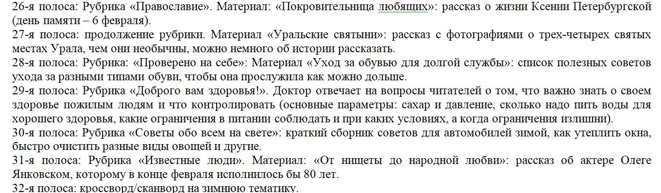 План номера журнала "Копилочка" на февраль 2024 года