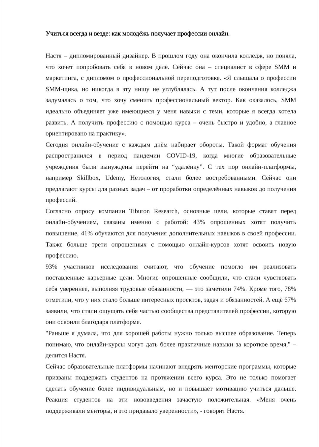 Ньюс-фиче "Учиться всегда и везде: как молодёжь получает профессии онлайн"