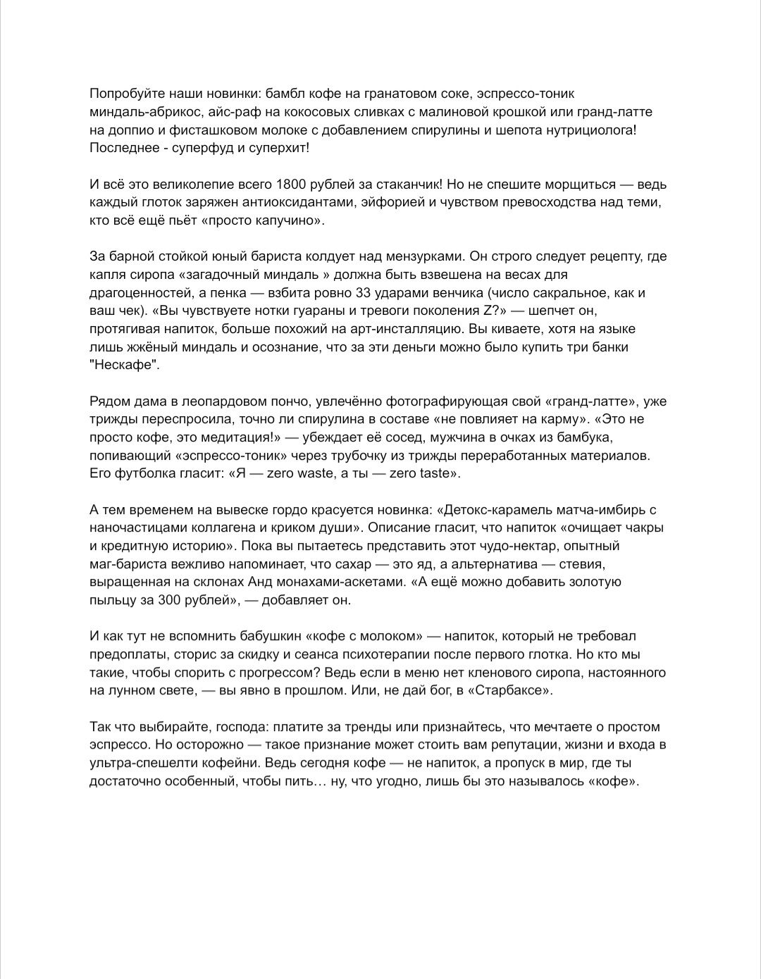 Фельетон "Без ГМО, но с ЧСВ"