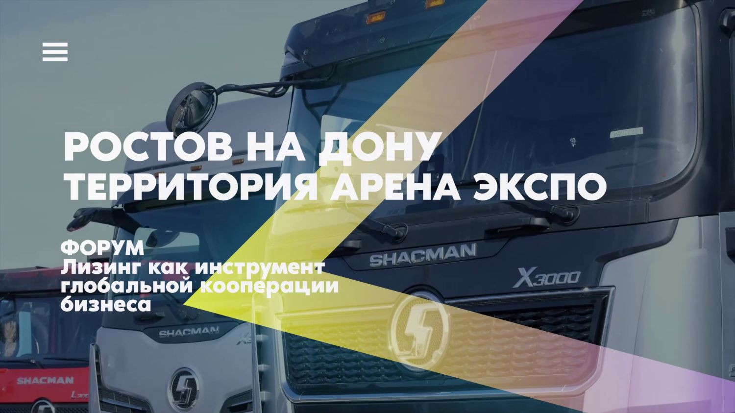 Форум «Лизинг, как инструмент глобальной кооперации бизнеса»
