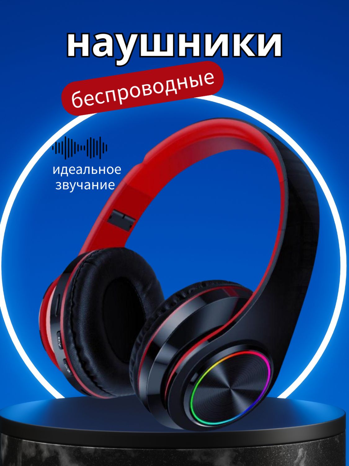 Наушники