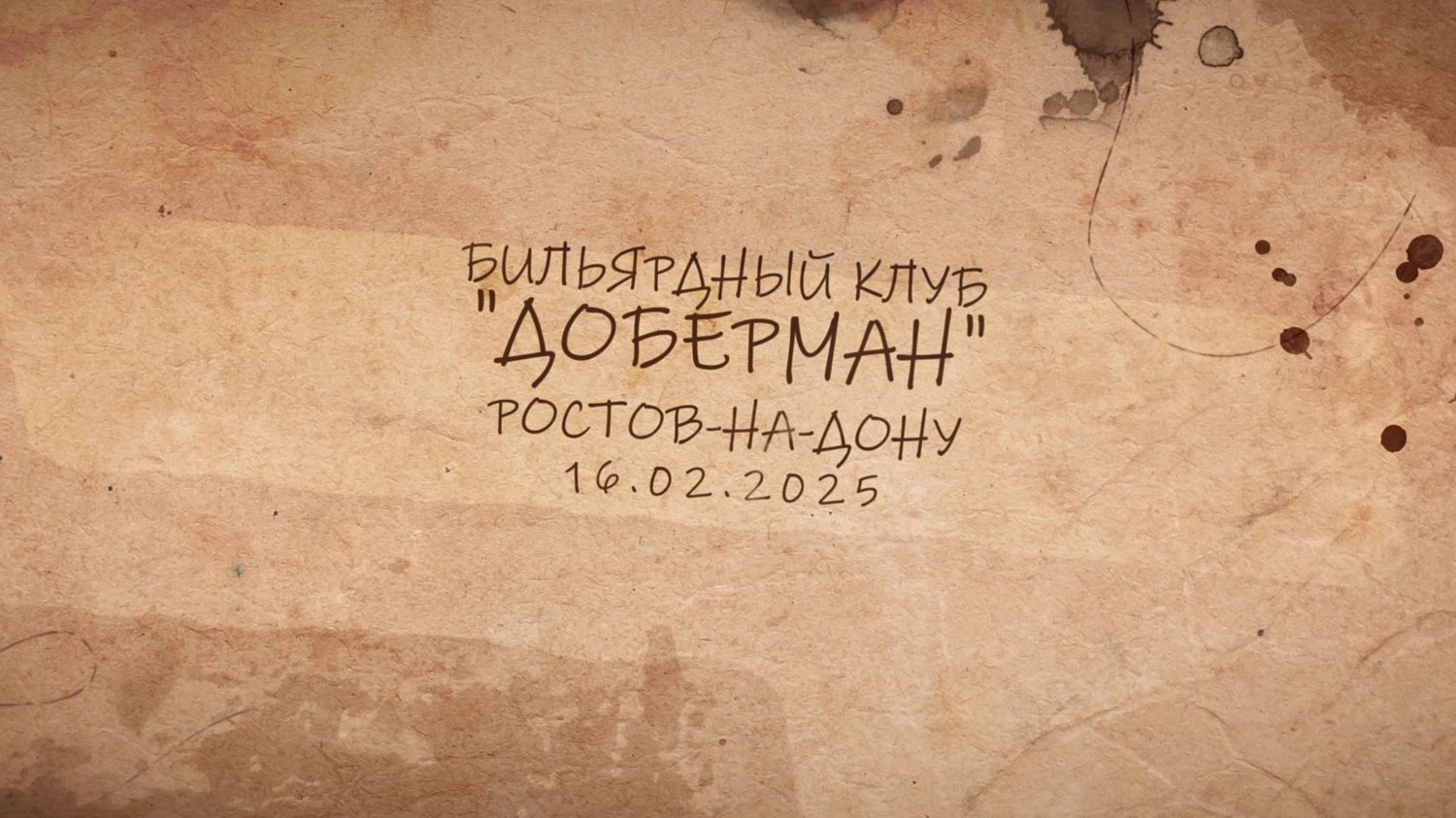 Турнир по бильярду в Ростовской области