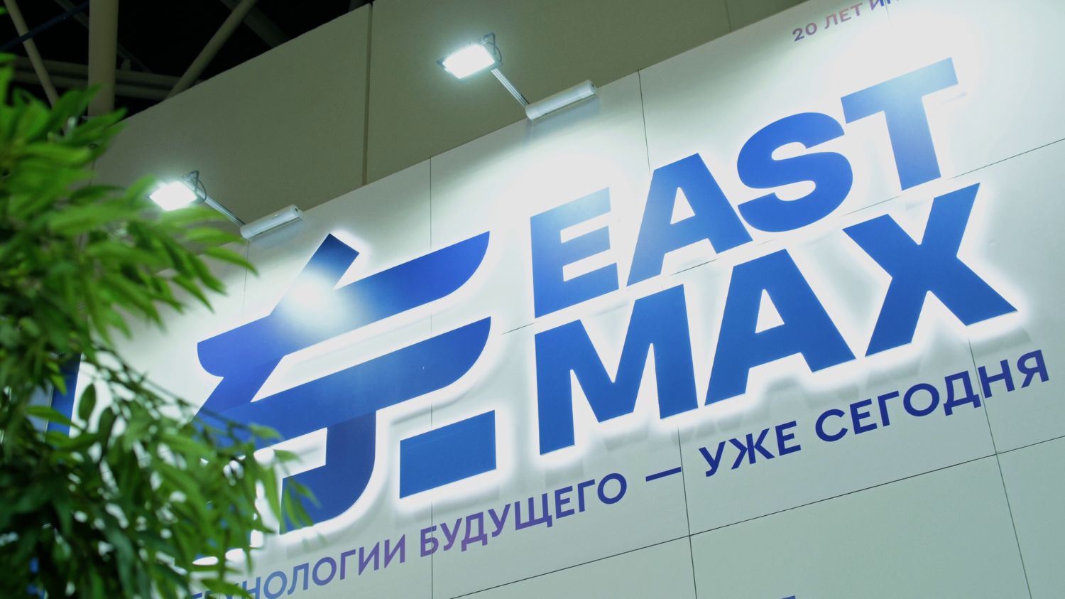 Русско-китайская компания EastMax на международной выставке Ruplastica 2025