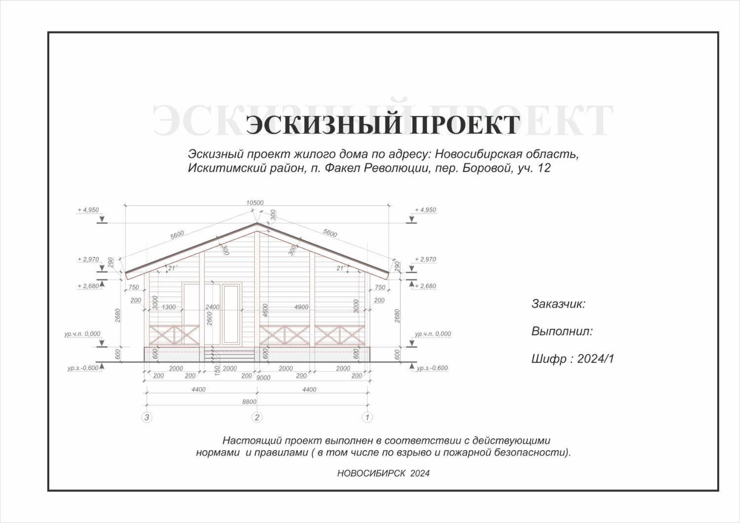 Эскизный проект жилого дома