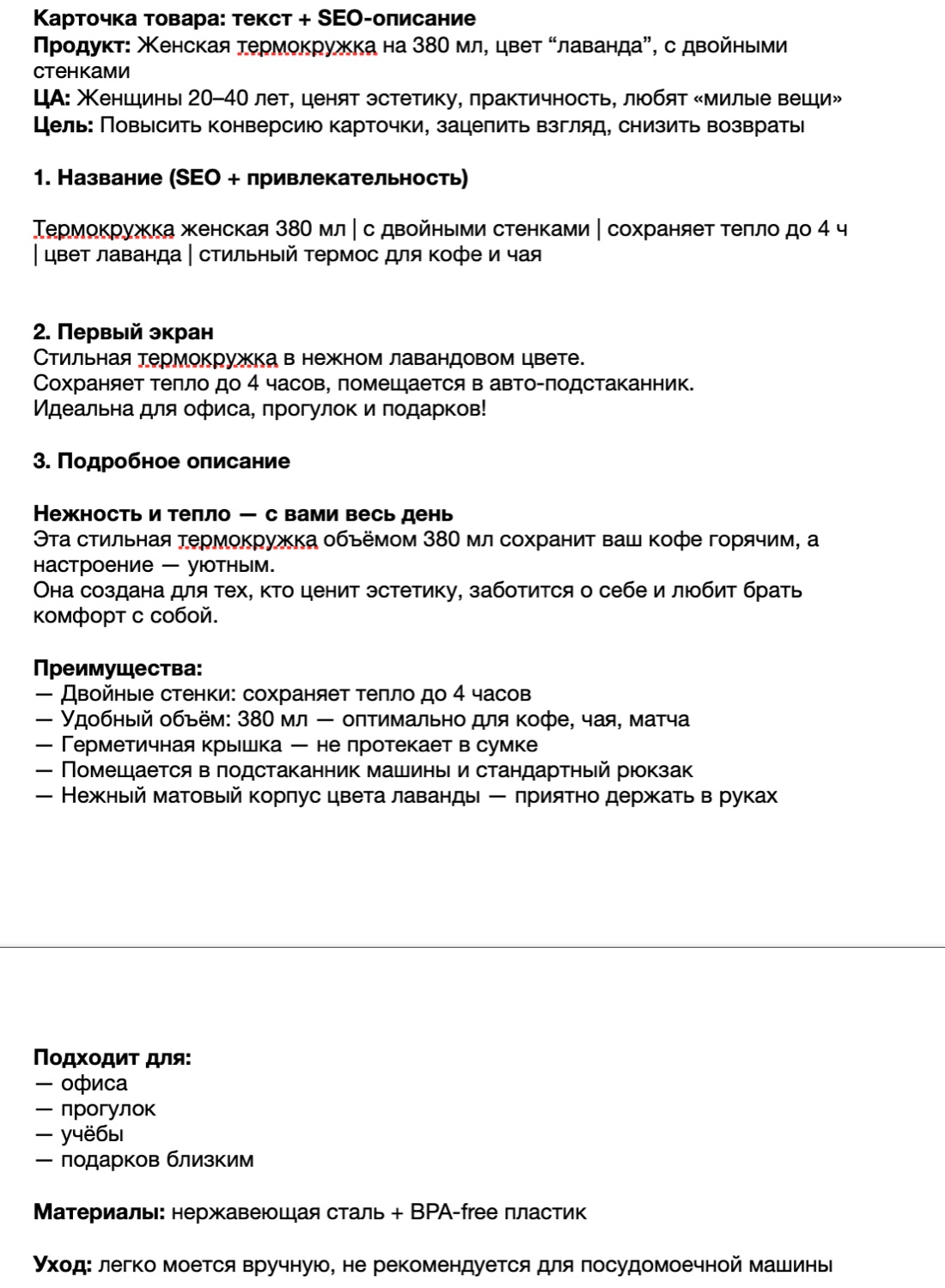 Описание карточки товара + SEO