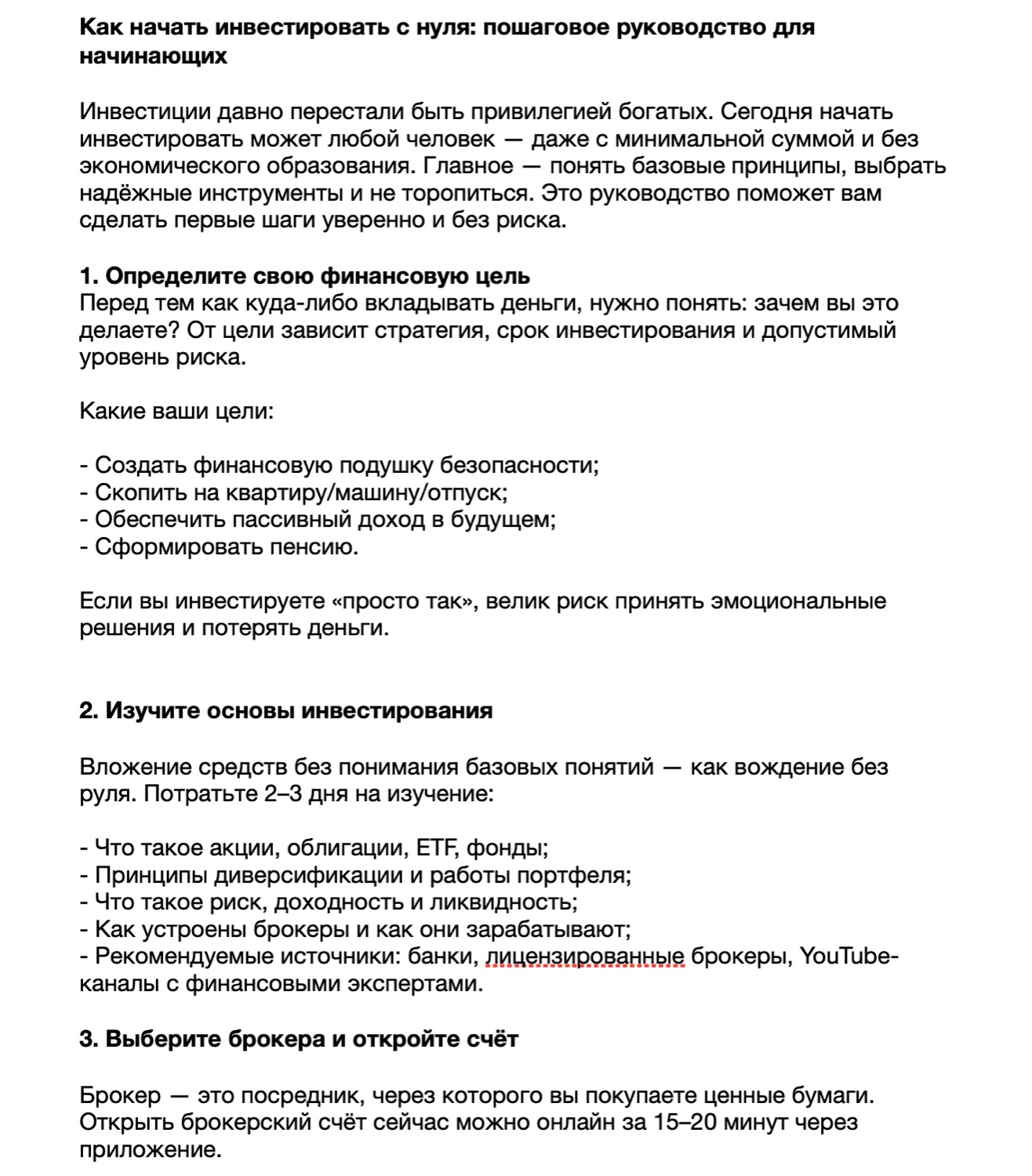 SEO-статья под инфозапрос в нише «финансы»