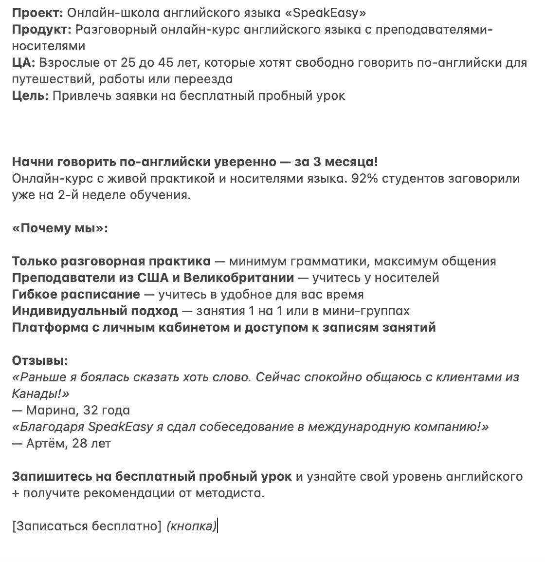 Текст для лендинга онлайн-школы